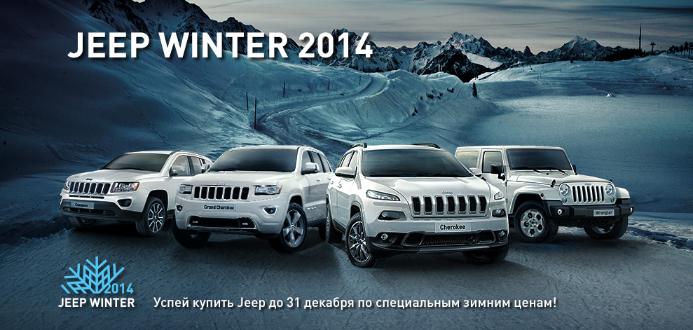 Jeep Winter 2014.
