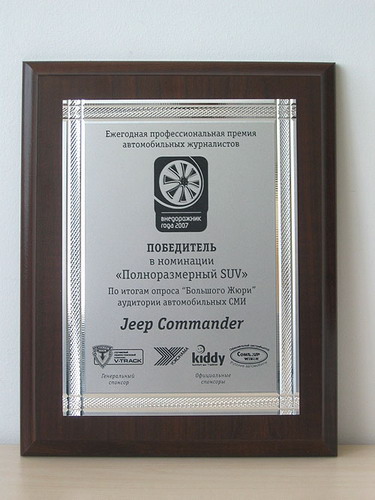 Jeep Commander снова удостоен звания «Внедорожник года 2007»