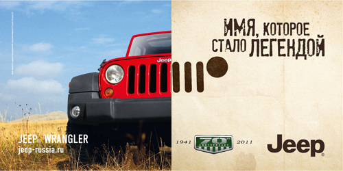 Марка Jeep представляет новую рекламную кампанию